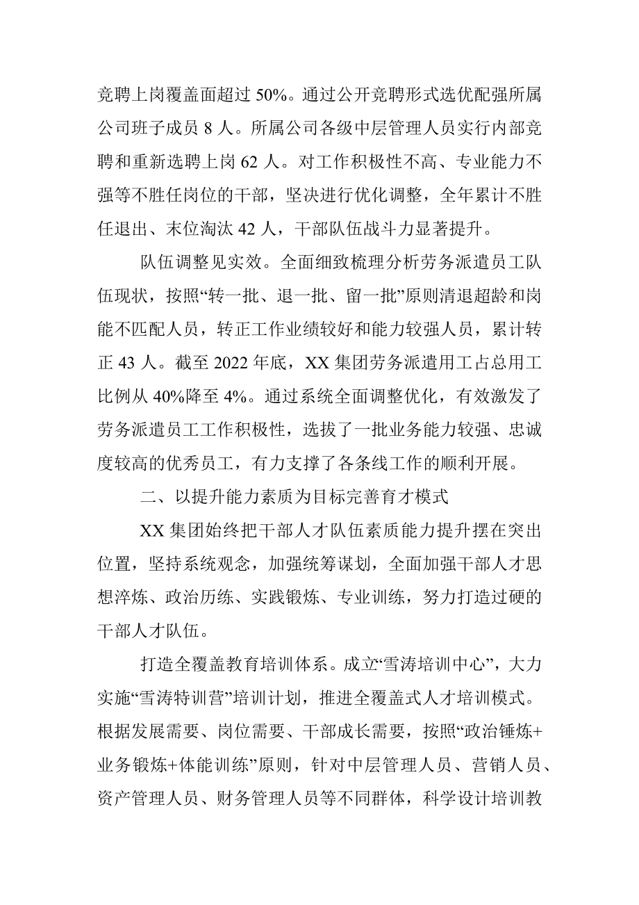 2023年国企加强人才队伍建设经验做法.docx_第2页