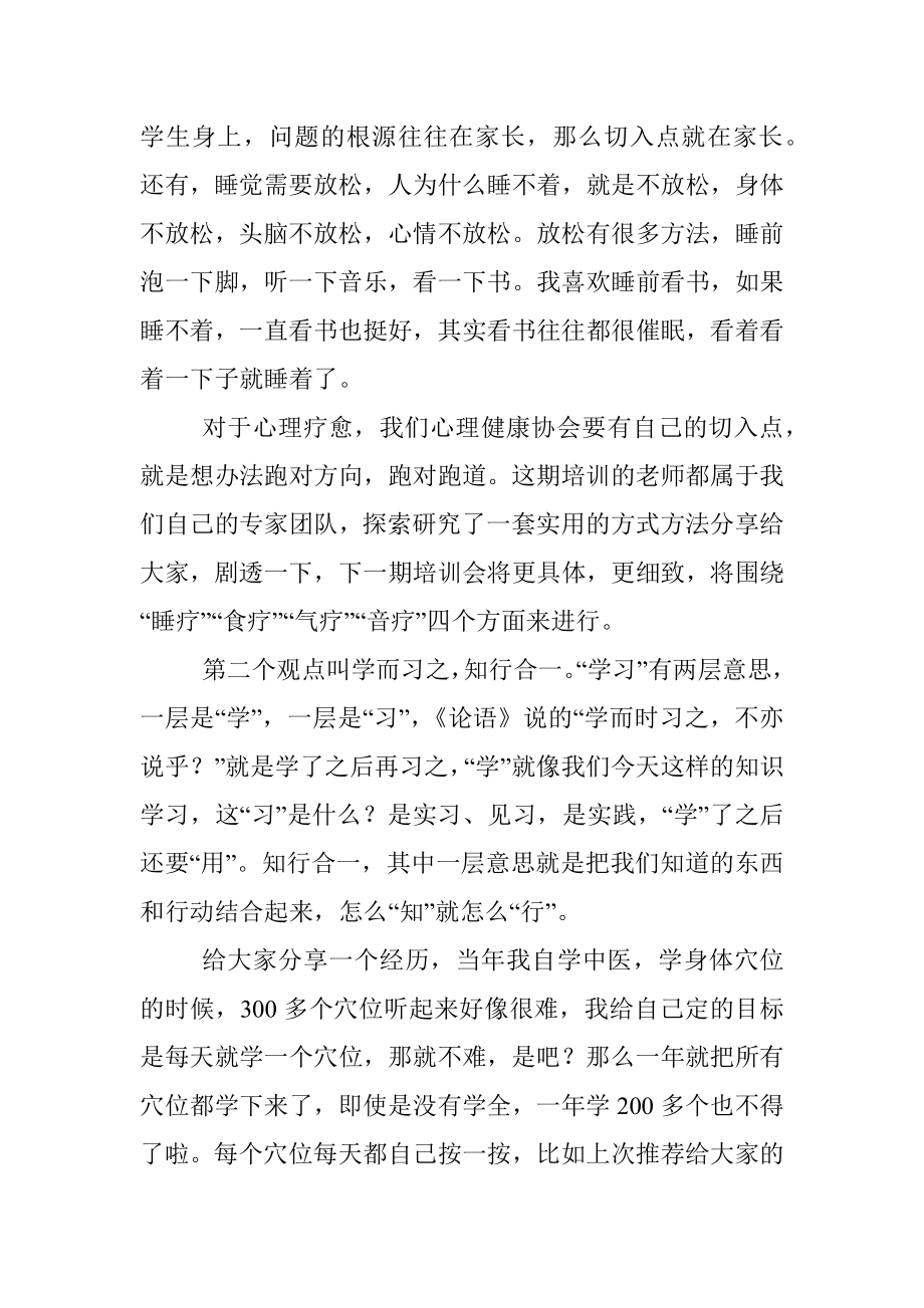 2023年在心理健康协会业务培训会上的讲话.docx_第3页