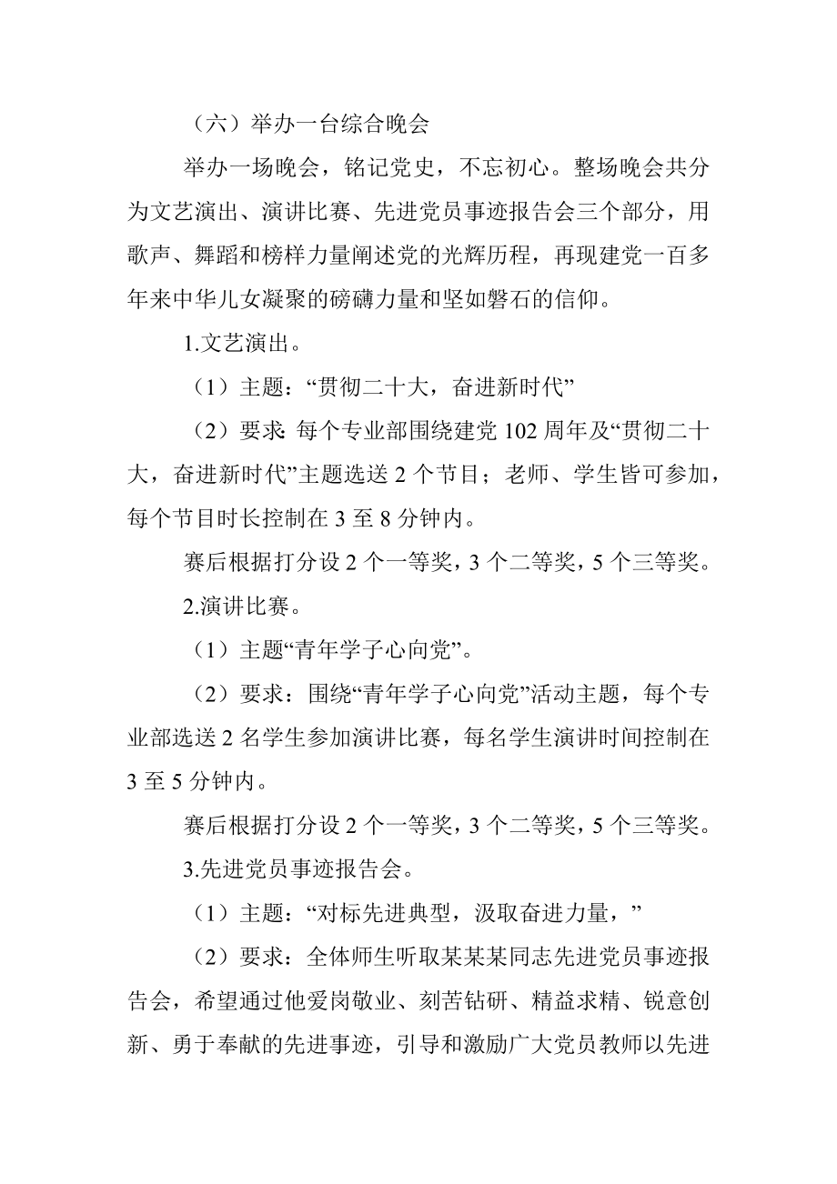 2023年中学党支部七一建党节活动方案学校.docx_第3页