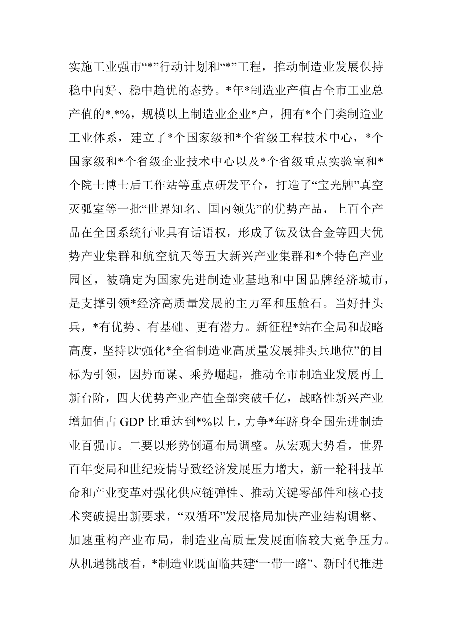 2023年在全省制造业高质量发展工作座谈会上的汇报发言材料.docx_第2页