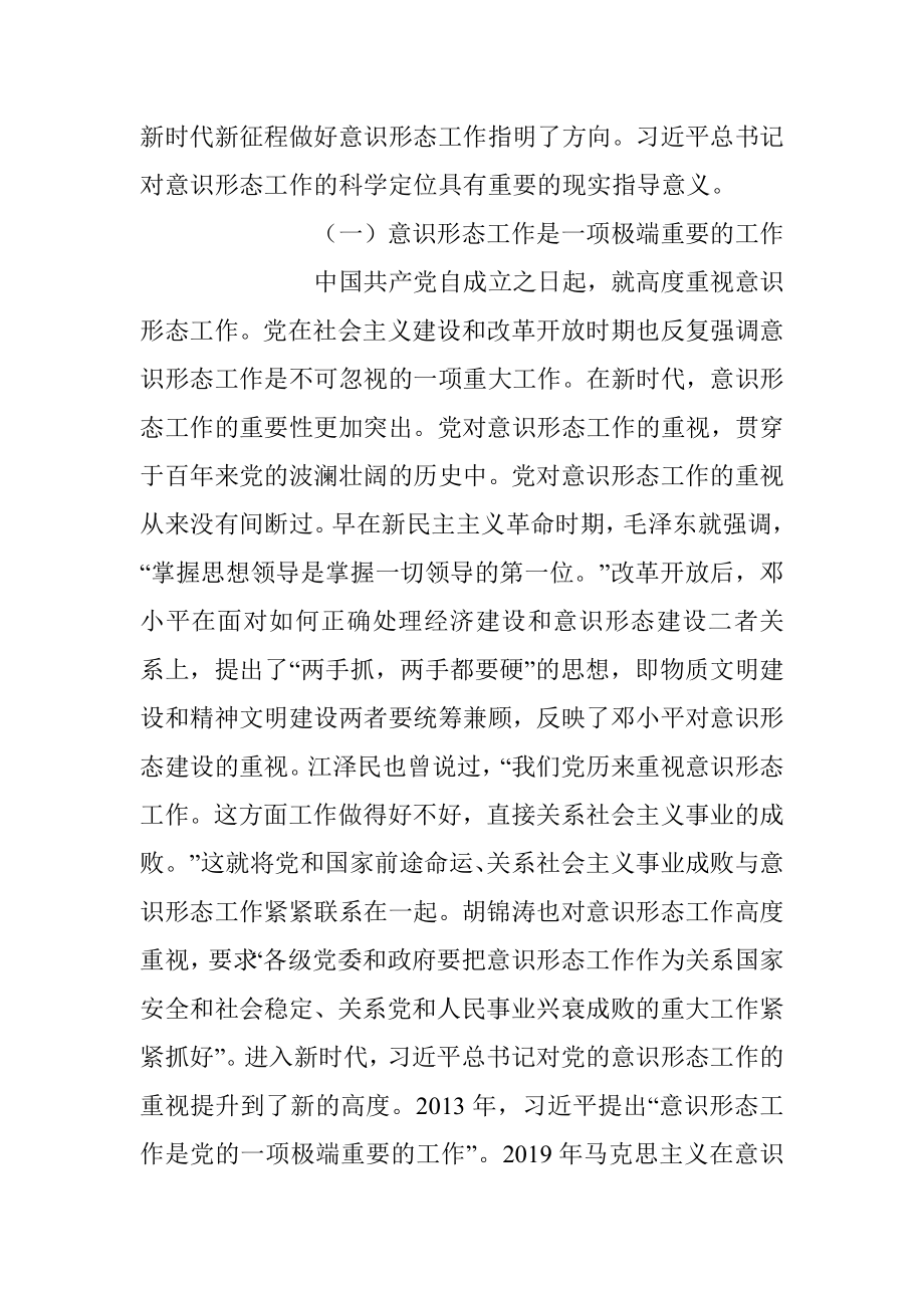 2023年关于意识形态专题党课课件.docx_第2页