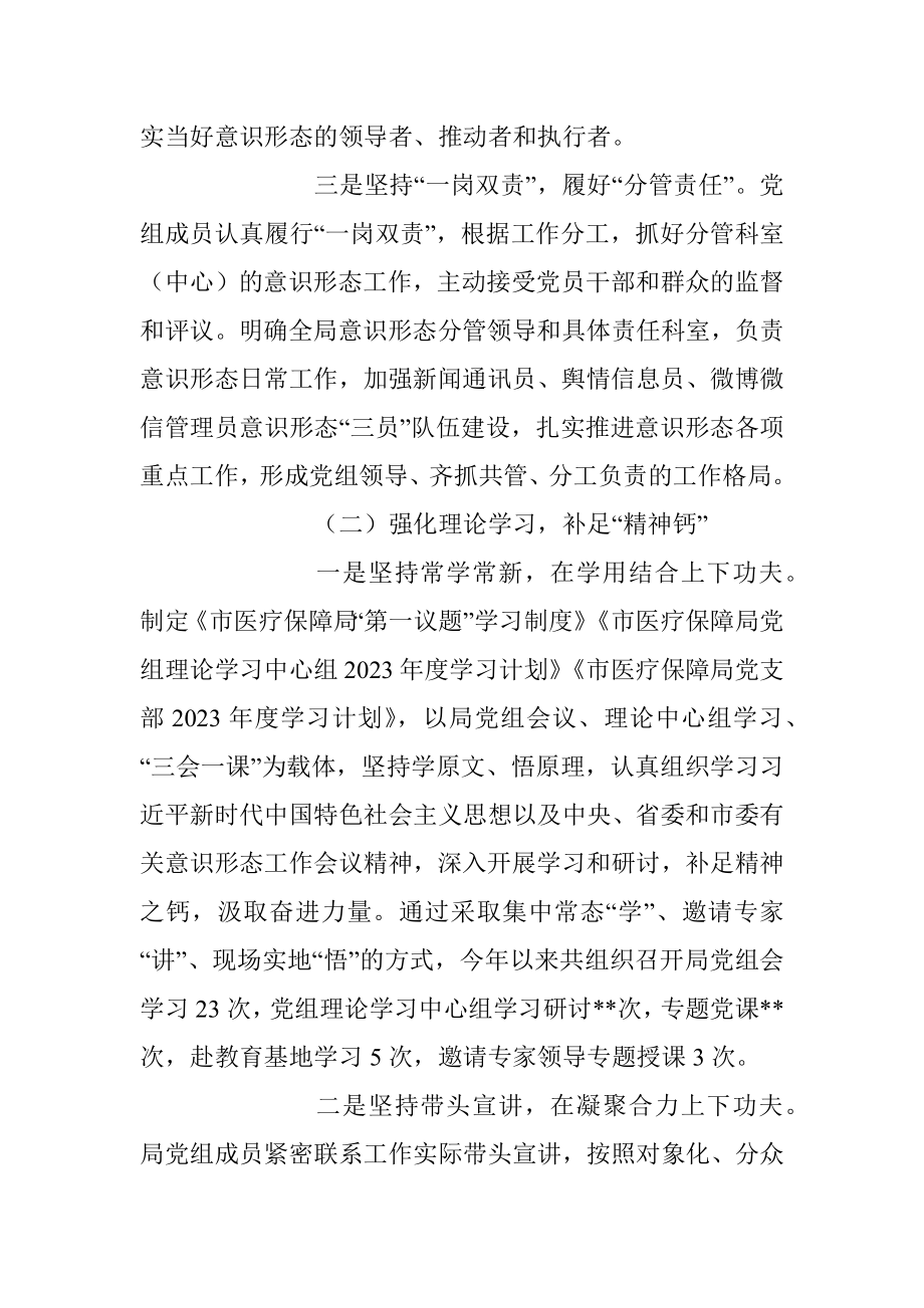 2023年上半年关于意识形态工作总结.docx_第2页