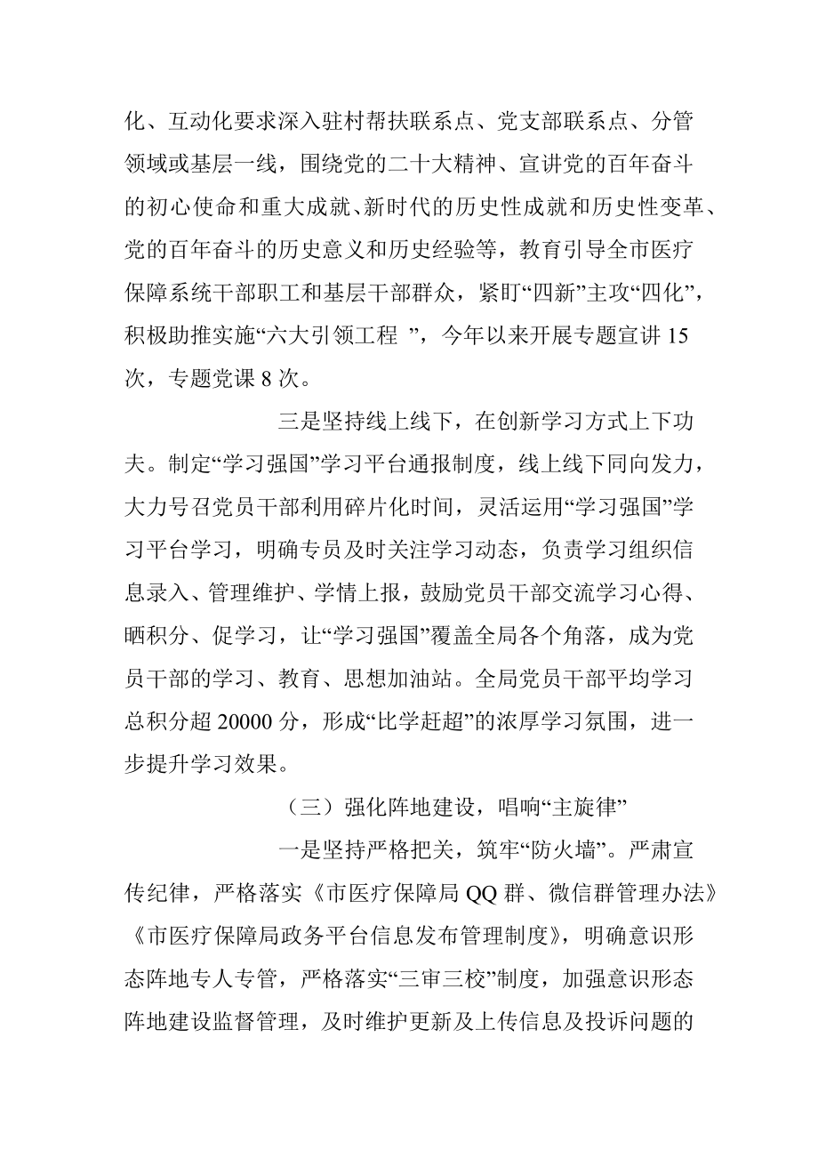 2023年上半年关于意识形态工作总结.docx_第3页