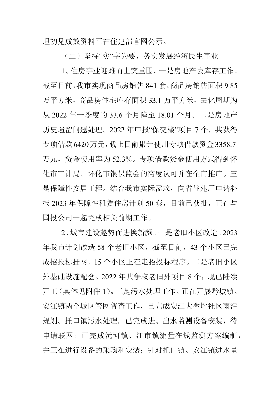 市住房和城乡建设局2023年上半年工作总结.docx_第2页