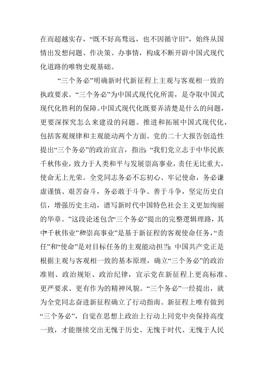 2023年在党组理论学习中心组专题学习研讨交流会上的理论发言材料.docx_第3页