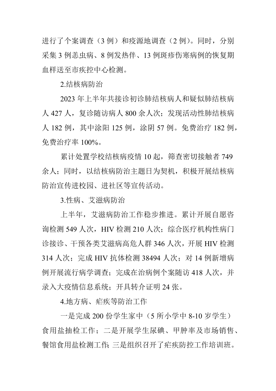 区卫健委疾控应急股2023年上半年工作总结和下半年工作安排.docx_第2页