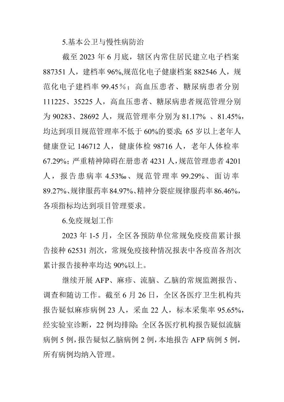 区卫健委疾控应急股2023年上半年工作总结和下半年工作安排.docx_第3页