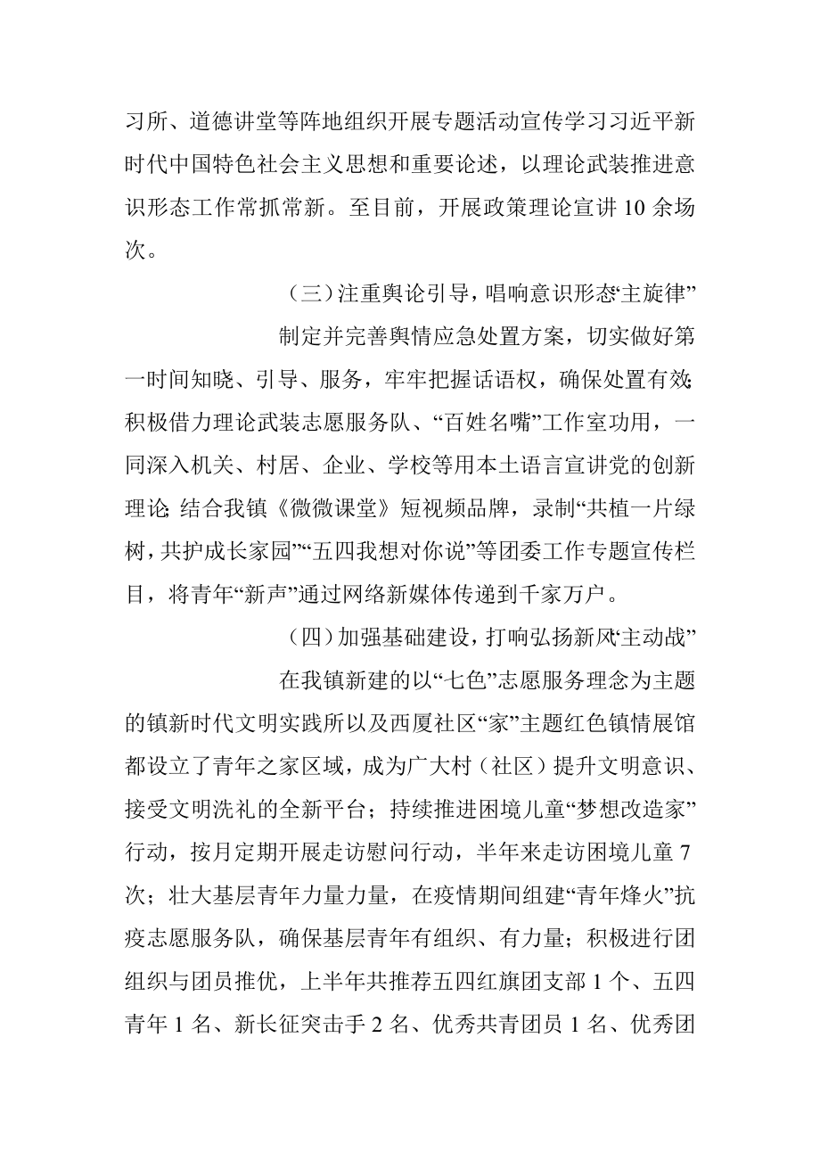 2023年在镇团委上半年意识形态.docx_第2页