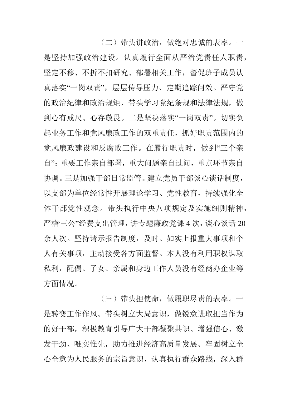 2023年XX书记在上半年履行全面从严治党主体责任总结.docx_第2页