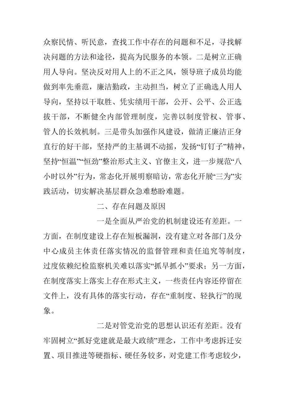 2023年XX书记在上半年履行全面从严治党主体责任总结.docx_第3页