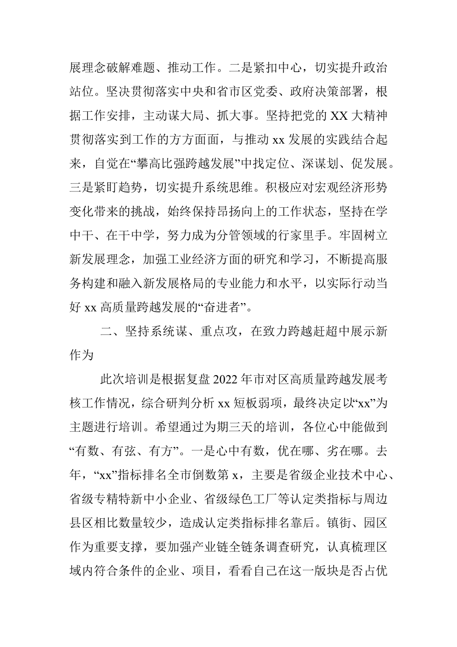 2023年在全区工业经济专题培训班启动仪式上的讲话.docx_第2页