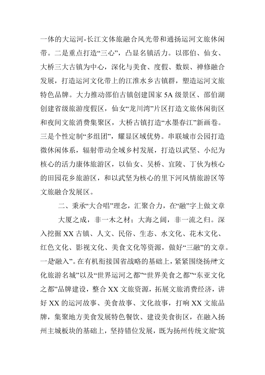 2023年区委书记在全市文旅产业发展大会上的汇报发言_1.docx_第2页