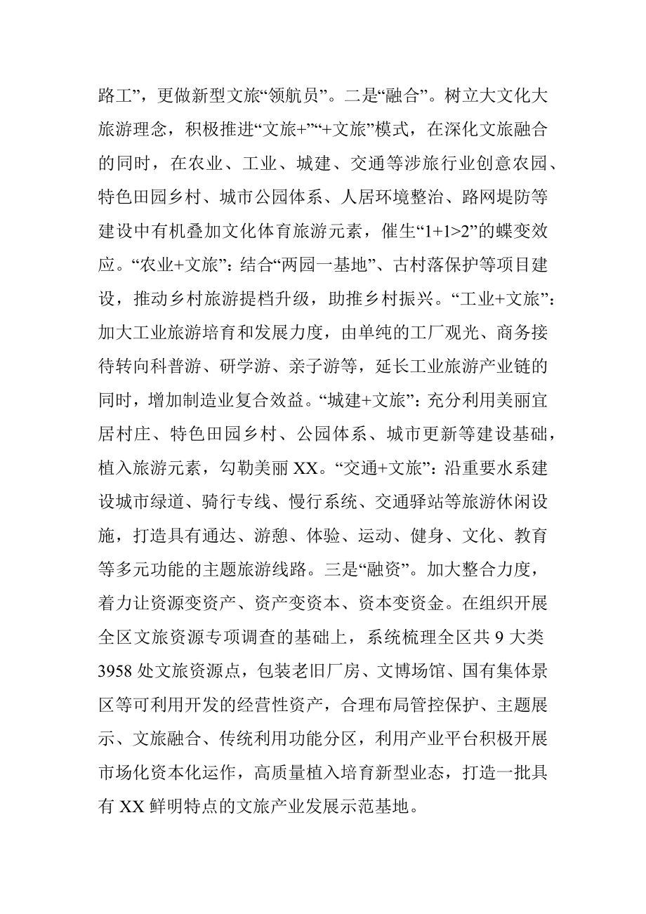 2023年区委书记在全市文旅产业发展大会上的汇报发言_1.docx_第3页