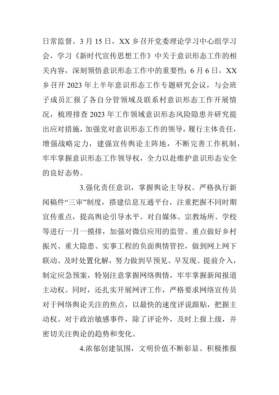 2023年度上半年文明宣传工作总结.docx_第2页