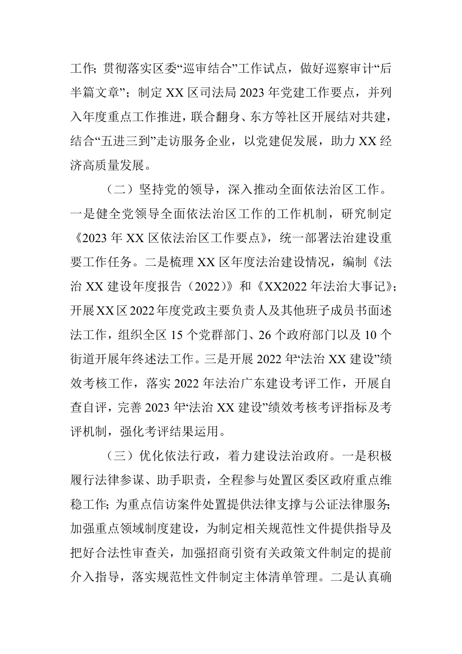 区司法局2023年上半年工作总结和下半年工作计划.docx_第2页