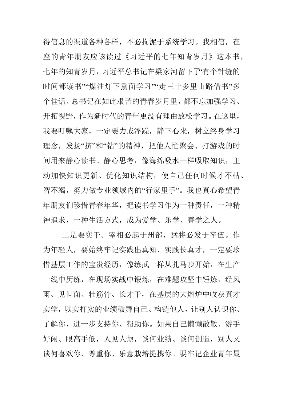 2023年在青年人才座谈会上的讲话.docx_第2页