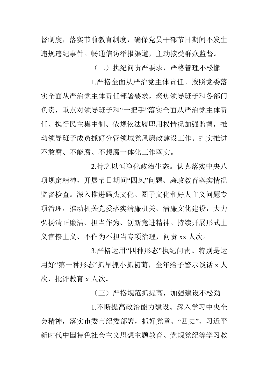 2023年在机关纪委上半年工作总结报告.docx_第2页