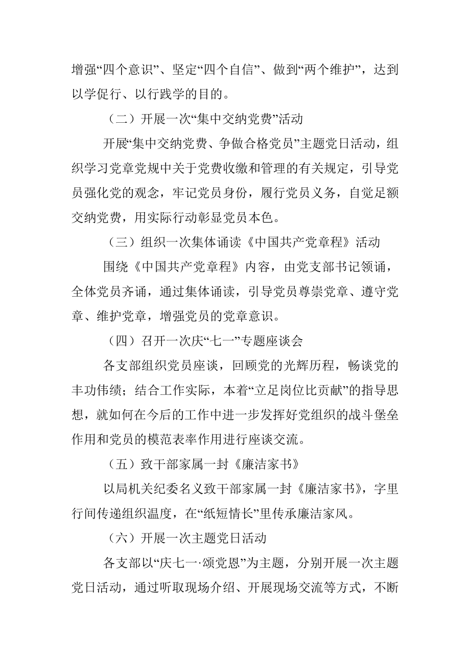 2023年县人社局七一建党节活动方案.docx_第2页