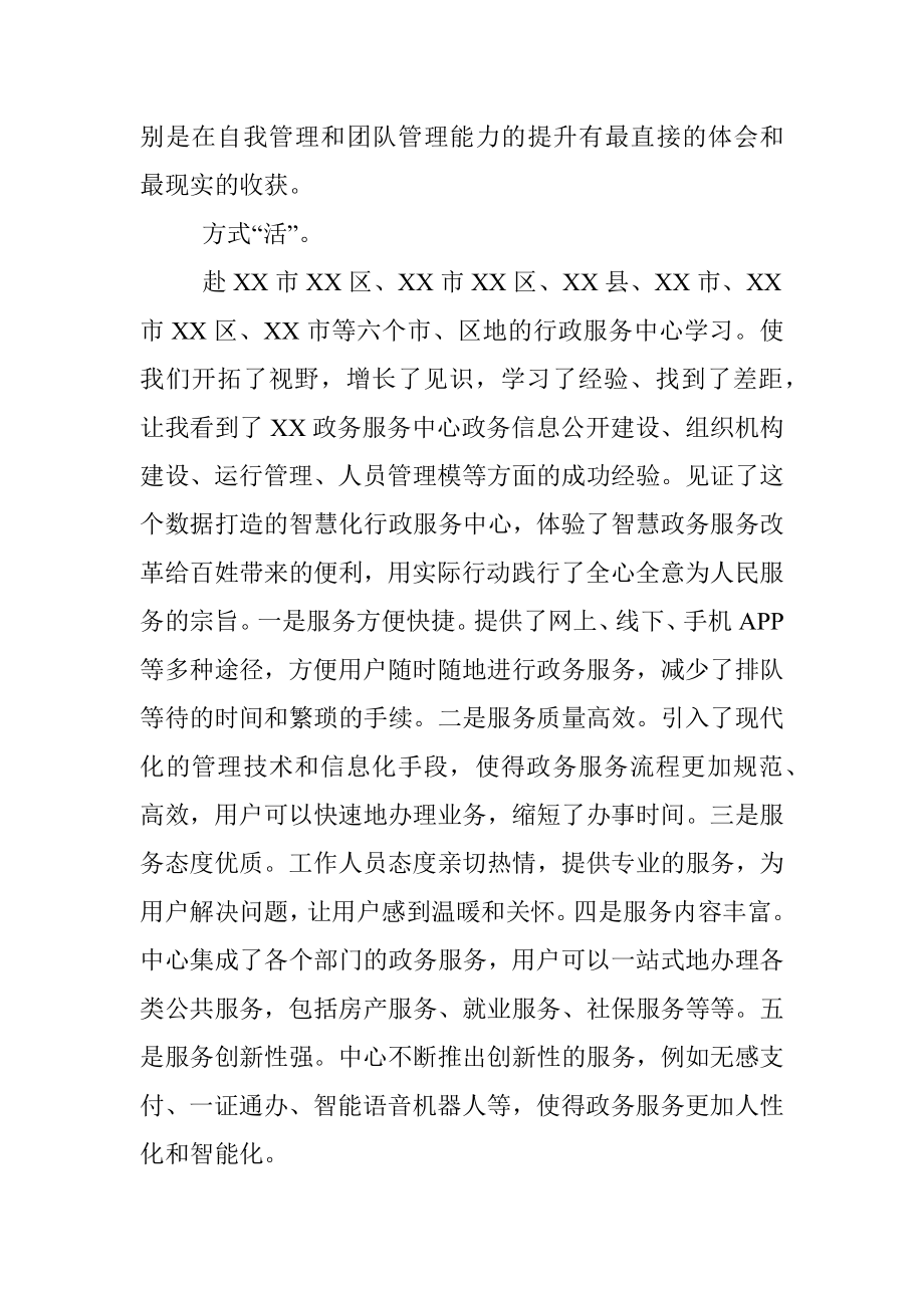 2023年区X局副局长赴XX对标学访政务服务心得体会.docx_第2页