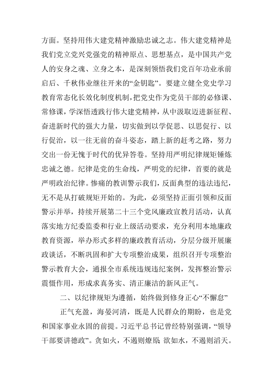 2023年关于纪检监察干部队伍教育整顿研讨发言材料.docx_第2页