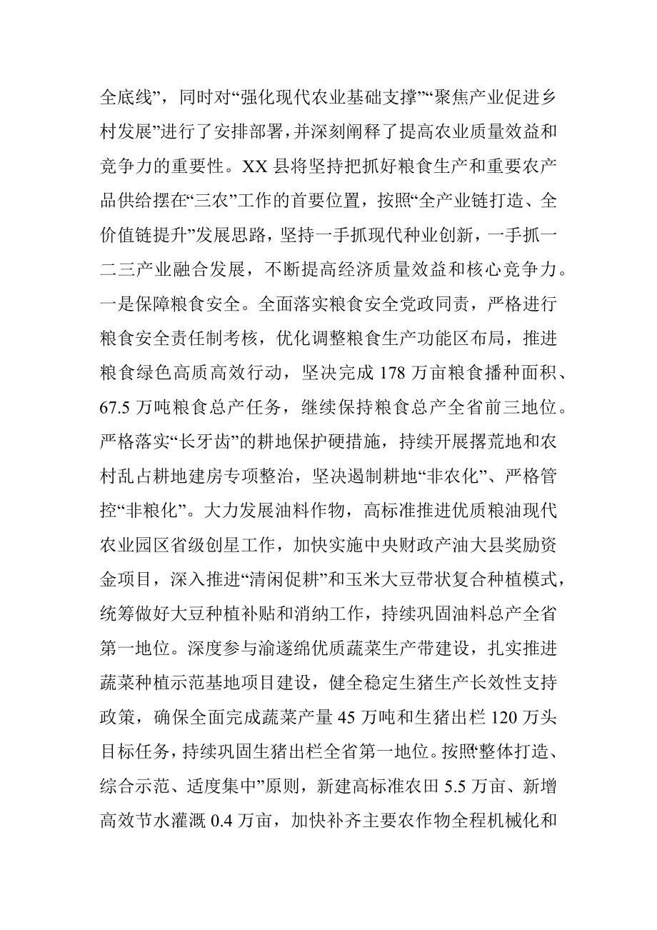 2023年县关于加快农业农村现代化推动乡村全面振兴工作情况汇报.docx_第2页