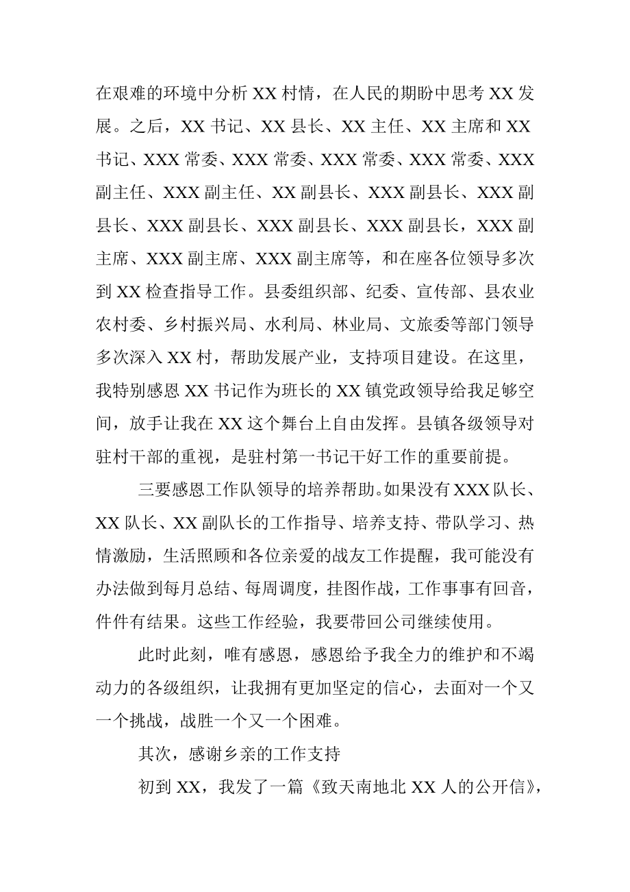 2023年在驻村第一书记轮换交接会上的发言.docx_第2页