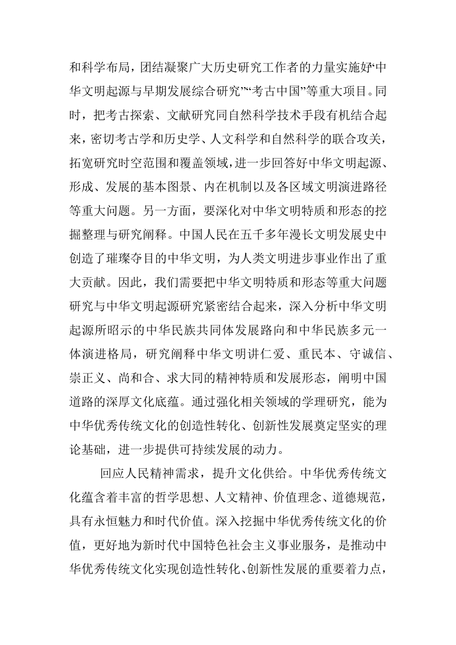 2023年院长在全市文化发展理论研讨会上的发言.docx_第2页