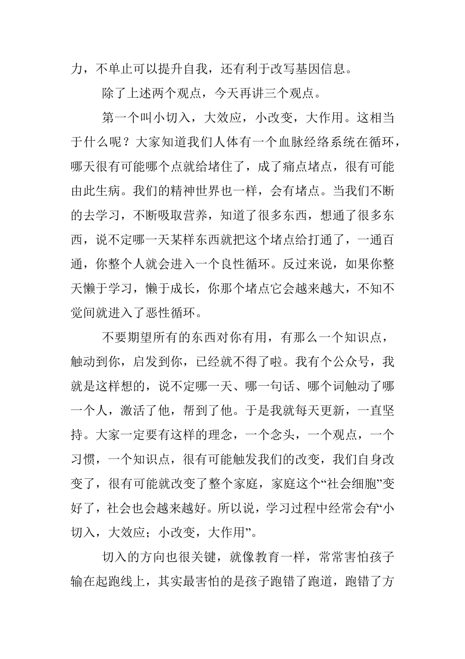 2023年XX老师在心理健康协会业务培训会上的讲话.docx_第2页