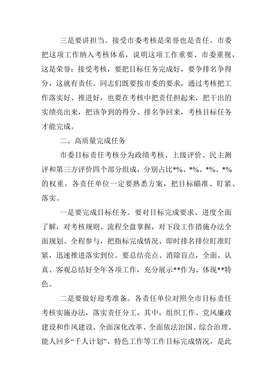 2023年县委副书记在迎接市委半年考核工作会上的讲话.docx_第2页