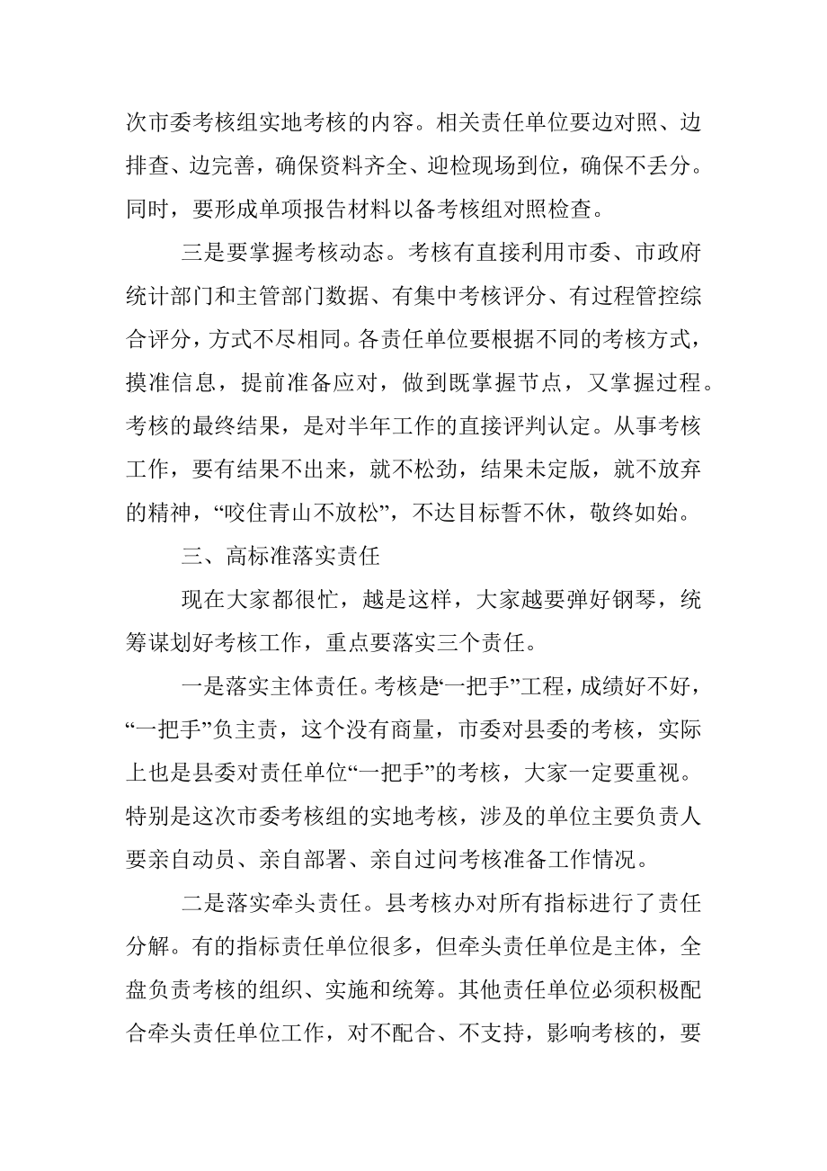 2023年县委副书记在迎接市委半年考核工作会上的讲话.docx_第3页