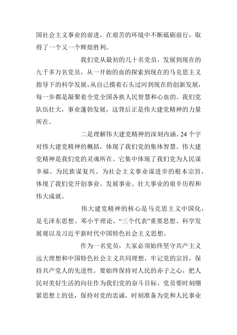 2023年青年党课讲稿：弘扬伟大建党精神凝聚青春奋进力量.docx_第2页