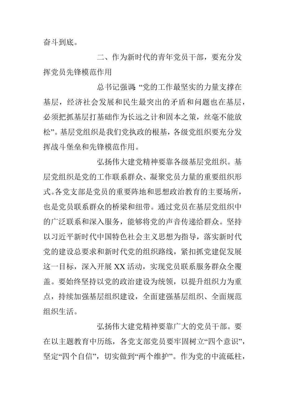 2023年青年党课讲稿：弘扬伟大建党精神凝聚青春奋进力量.docx_第3页