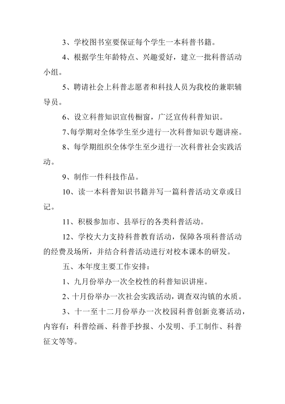 2023年科普活动实施方案.docx_第2页