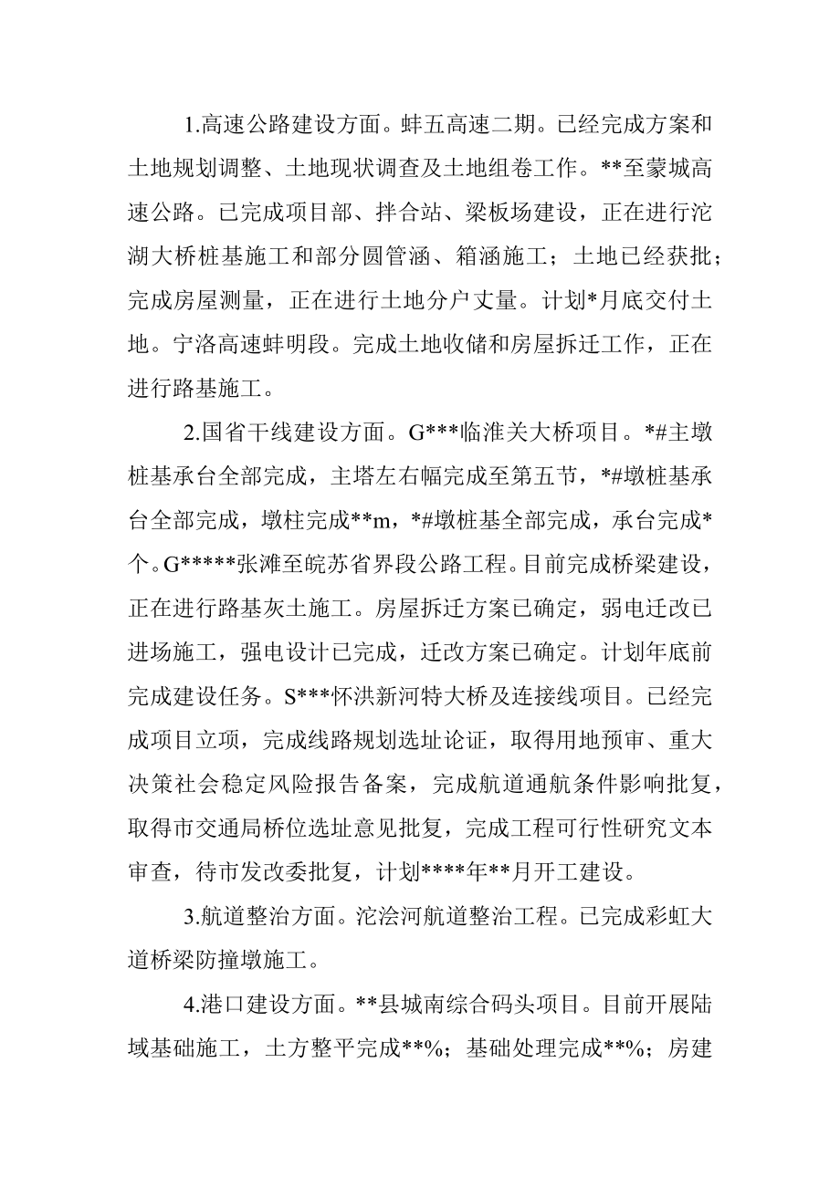 县交通运输局关于2023年上半年工作总结及下半年工作计划的报告.docx_第2页