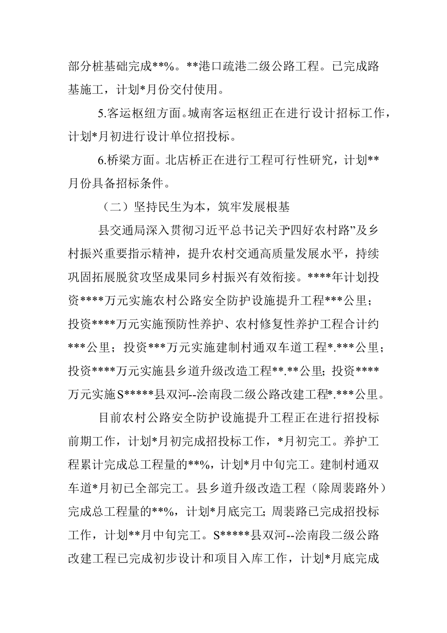 县交通运输局关于2023年上半年工作总结及下半年工作计划的报告.docx_第3页