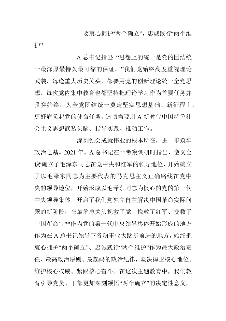 2023年XX市委书记在全市县处级干部专题读书班上的讲话.docx_第2页