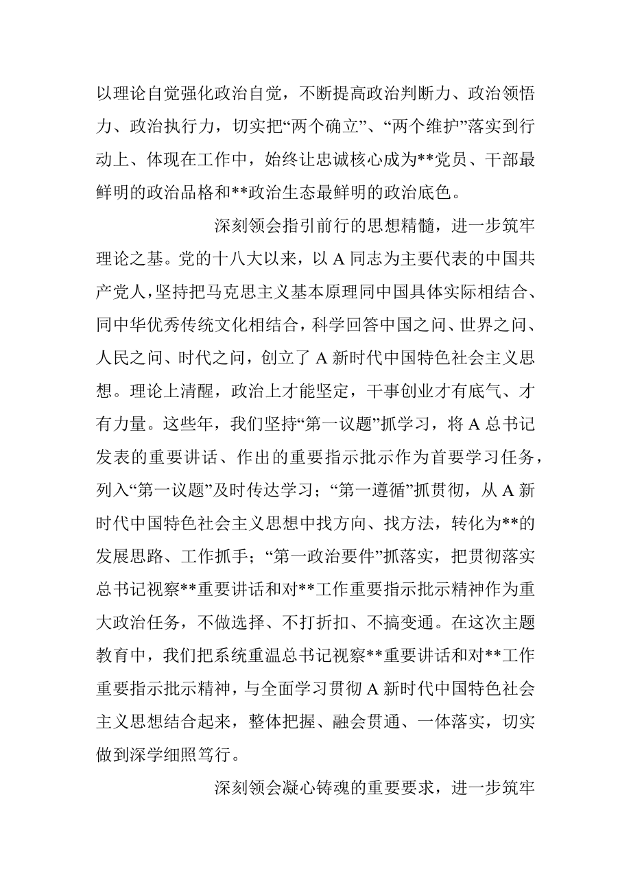 2023年XX市委书记在全市县处级干部专题读书班上的讲话.docx_第3页