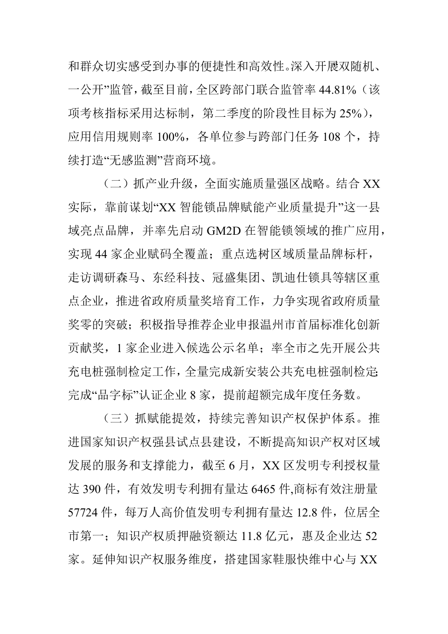 区市场监管局2023年上半年工作总结及下半年工作思路.docx_第3页