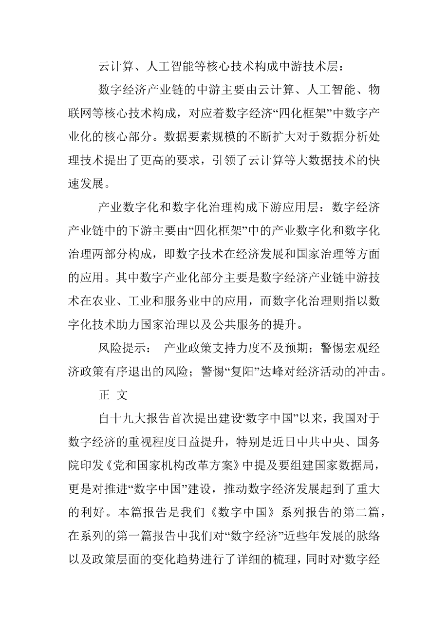 2023年数据要素和信创：数字经济的核心基座——行业投资框架.docx_第2页