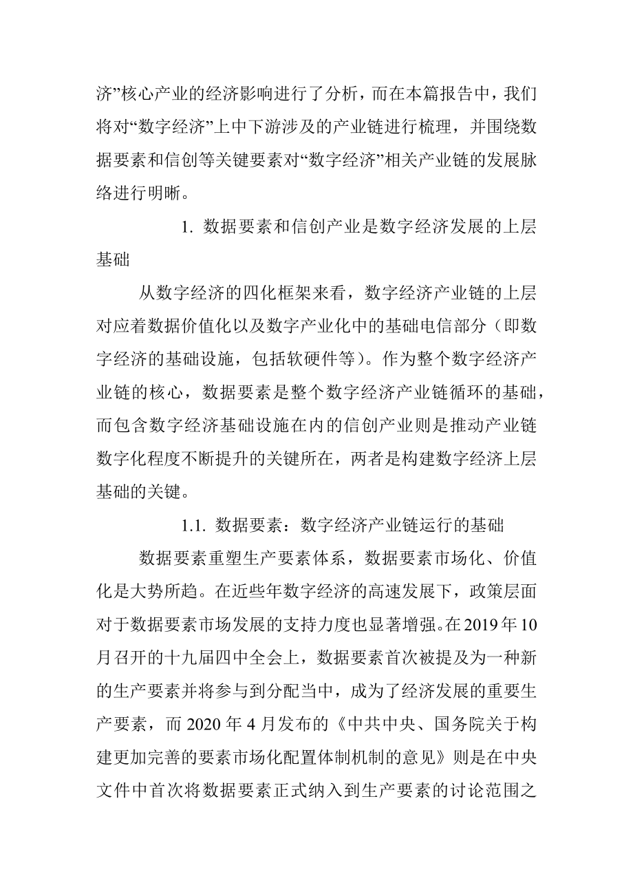 2023年数据要素和信创：数字经济的核心基座——行业投资框架.docx_第3页