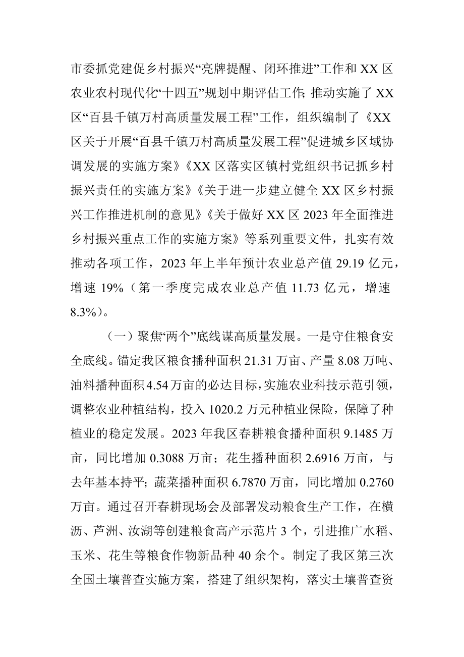 区农业农村和水利局2023年上半年工作总结和下半年工作计划.docx_第2页