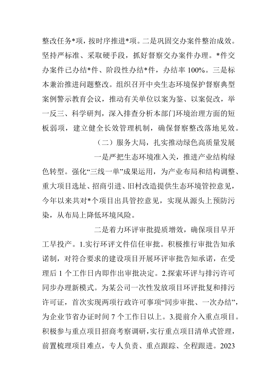 环境生态局2023年上半年工作总结和下一步工作计划.docx_第2页