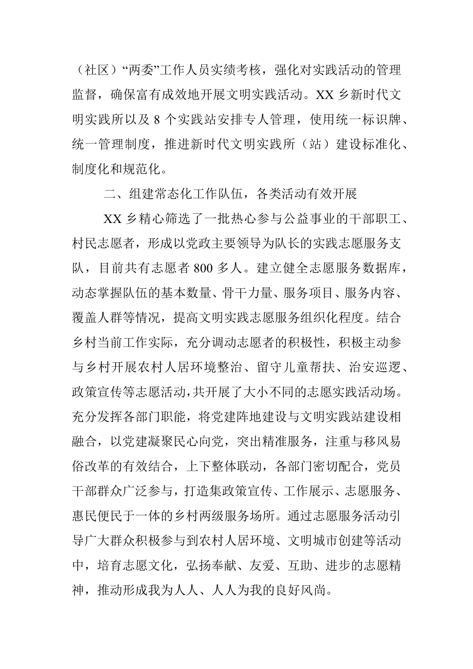 2023年某乡文明创建工作上半年总结和下半年工作计划.docx_第2页