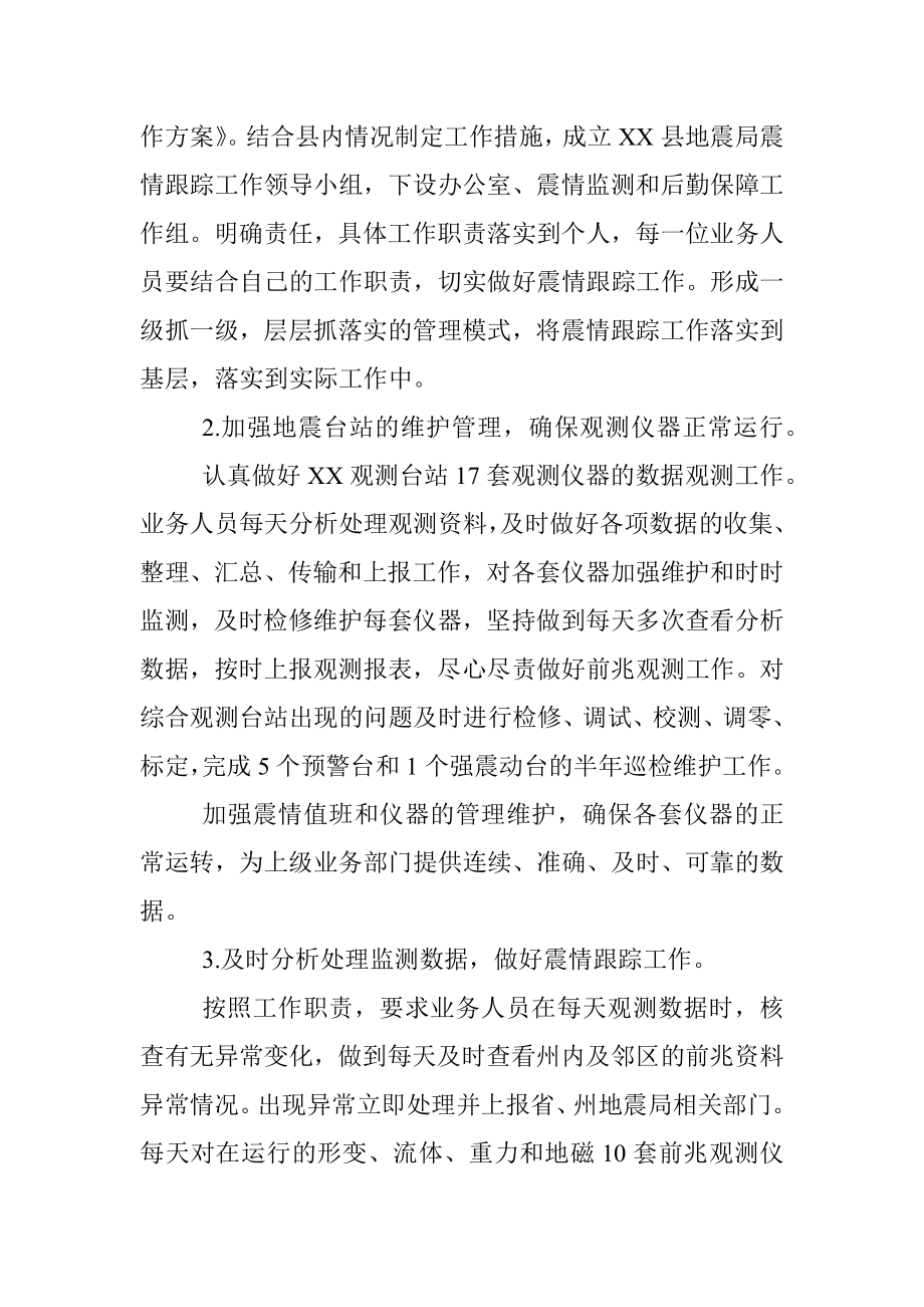 县地震局2023年上半年工作总结及下半年工作计划.docx_第2页