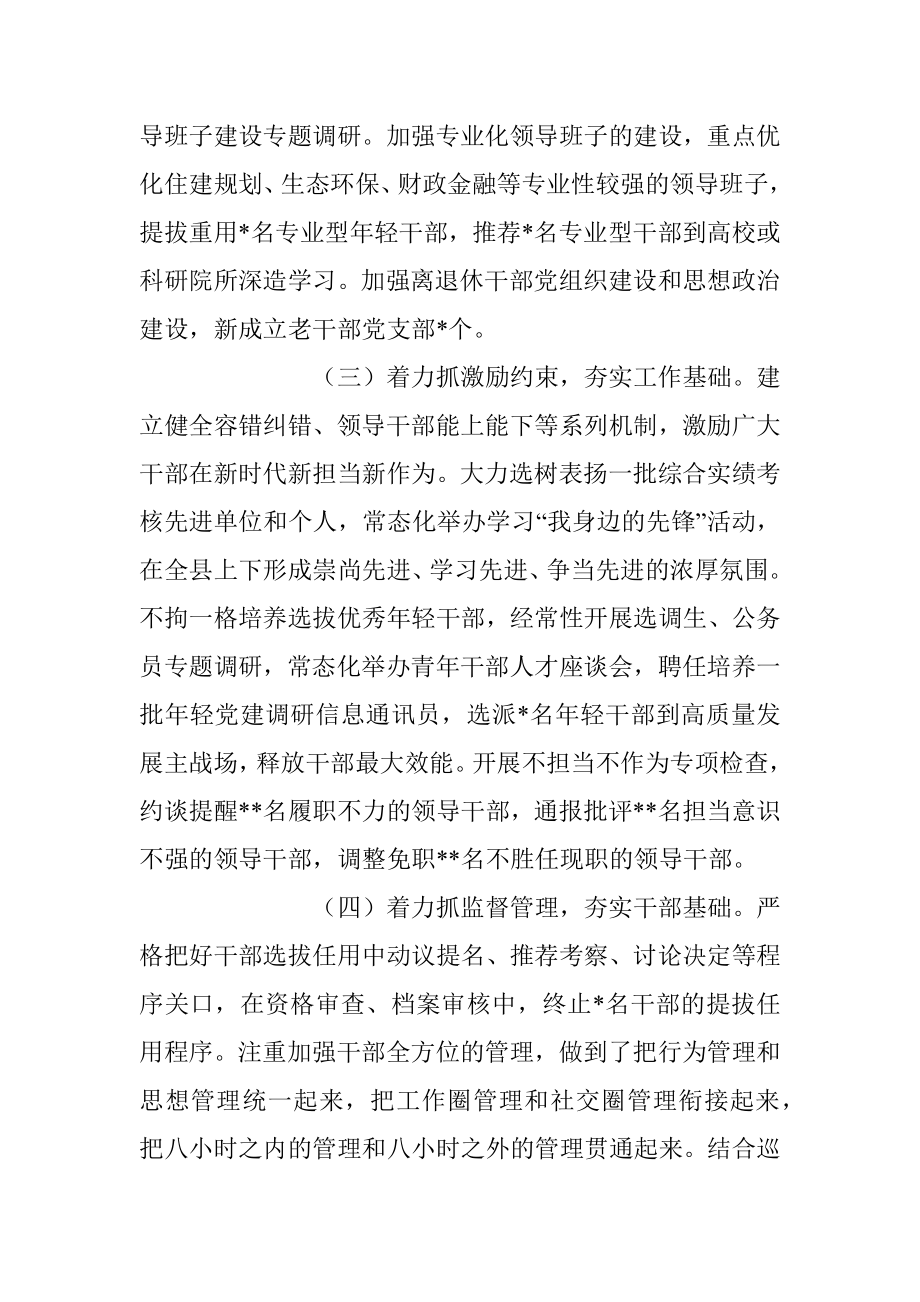 2023年关于县委组织部上半年工作总结及下半年工作思路.docx_第2页