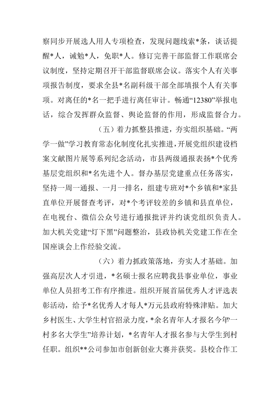 2023年关于县委组织部上半年工作总结及下半年工作思路.docx_第3页