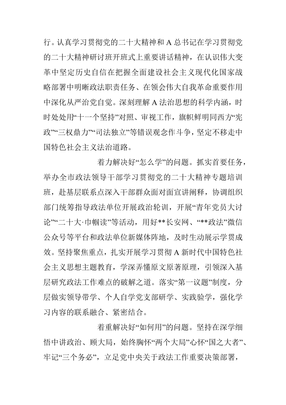 在2023年政法委第一期专题读书班上的讲话.docx_第2页