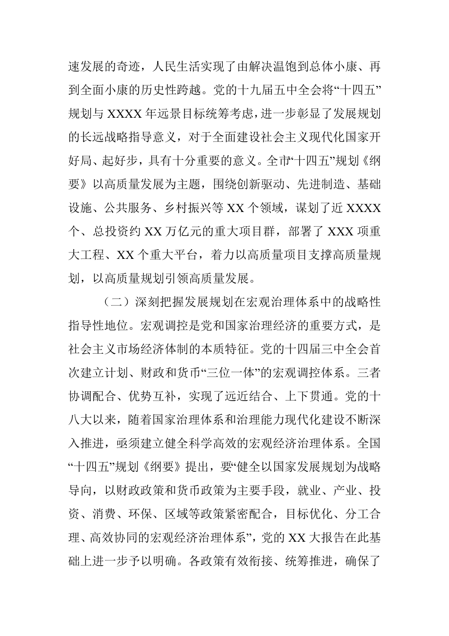 2023年XX发改委副主任在全市“十四五”规划中期评估研讨会上的发言材料.docx_第2页