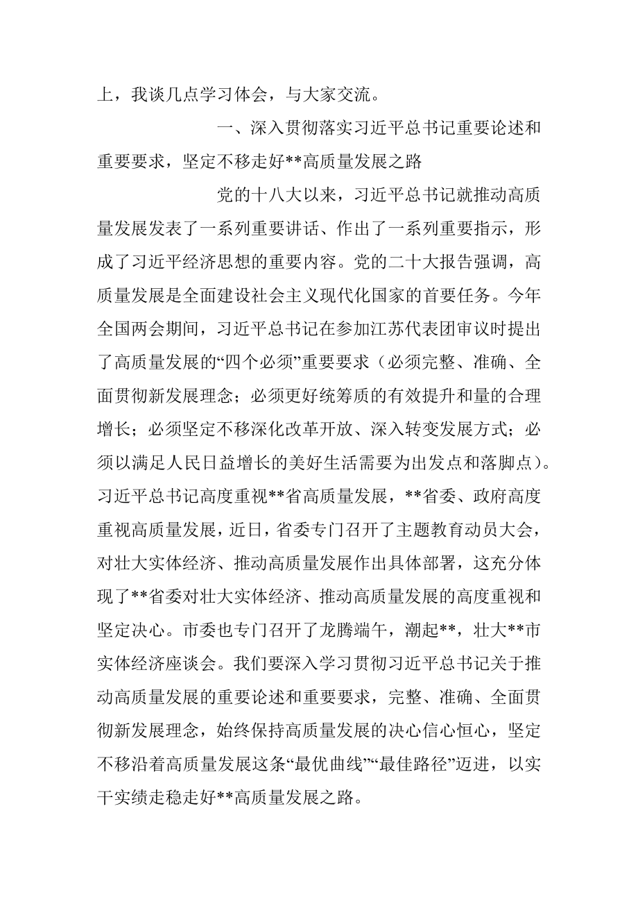 2023年在中心组第二次专题集中学习会的主持讲话稿.docx_第2页