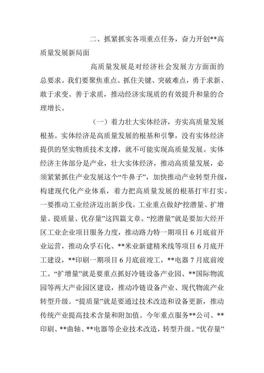 2023年在中心组第二次专题集中学习会的主持讲话稿.docx_第3页